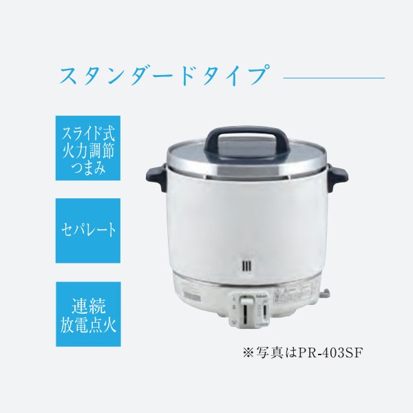 パロマ ガス炊飯器 業務用 スタンダードタイプ 2.2升 PR-403S13A