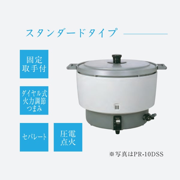 パロマ ガス炊飯器 業務用 スタンダードタイプ 3.3升 PR-6DSS13A