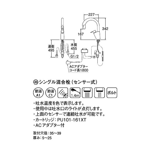 SANEI シングル混合栓（センサー式） EK870AE-13 EK870AE-13