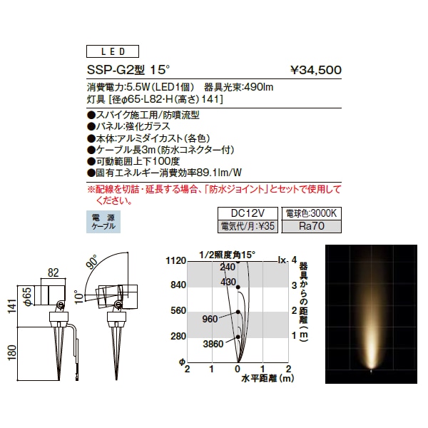 LIXIL エクステリアライト DC12V 美彩 スパイクスポットライト SSP-G2型 15° 灯具 全3色 8VLG07SC