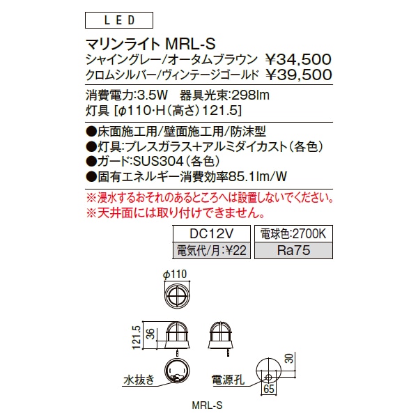 LIXIL エクステリアライト DC12V 美彩 マリンライト MRL-S 灯具 全2色 8VLH27SC
