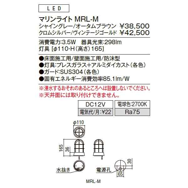 LIXIL エクステリアライト DC12V 美彩 マリンライト MRL-M 灯具 全2色 8VLH26SC