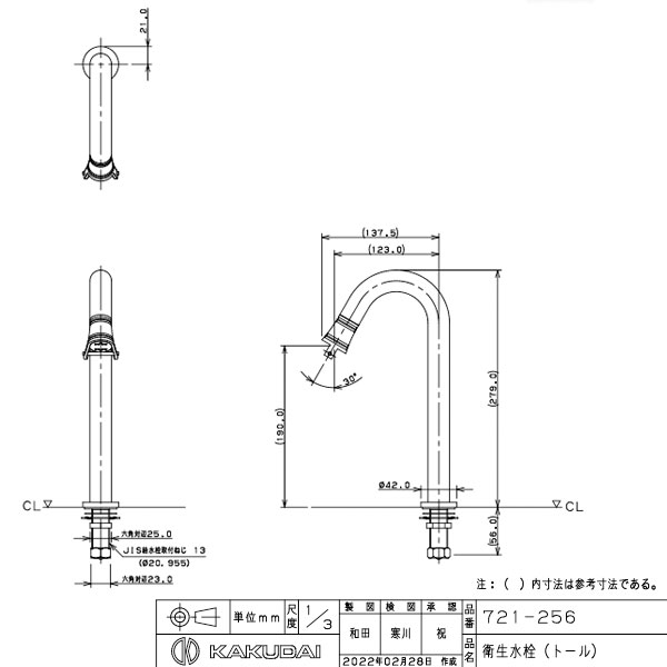 カクダイ 衛生水栓（トール） 721-256 721-256