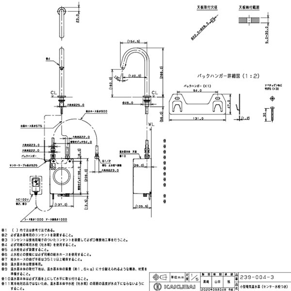 KAKUDAI カクダイ 小型電気温水器水栓付 239-004-3