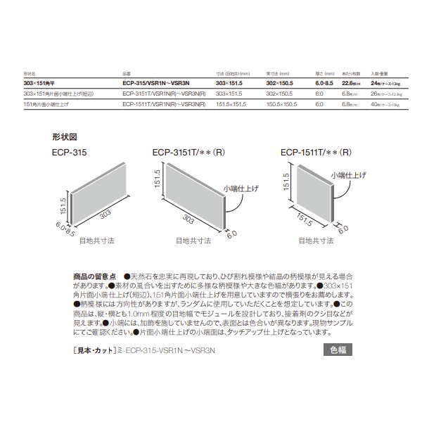 LIXIL エコカラットプラス ヴァルスロック 303×151角平 全3色 ECP-315/VSR1N ホワイト ECP-315/VSR1N