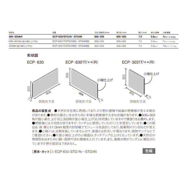 LIXIL エコカラットプラス ストーングレース 606×303角片面小端仕上げ 右 全4色 ECP-6301T/STG1N(R) グレー  ECP-6301T/STG1N(R)