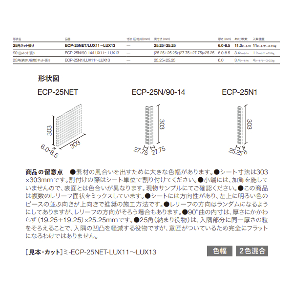 LIXIL エコカラットプラス ラグジュアリーモザイクⅡ 25角ネット張り 全3色 ECP-25NET/LUX11 グレー ECP-25NET/ LUX11