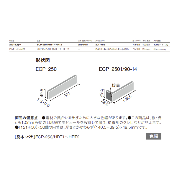 LIXIL エコカラットプラス グラナス ハルト 202×50角平 全2色 ECP-250