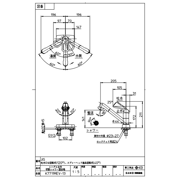 SANEI シングル台付切替シャワー混合栓 K7711MEV-13 K7711MEV-13