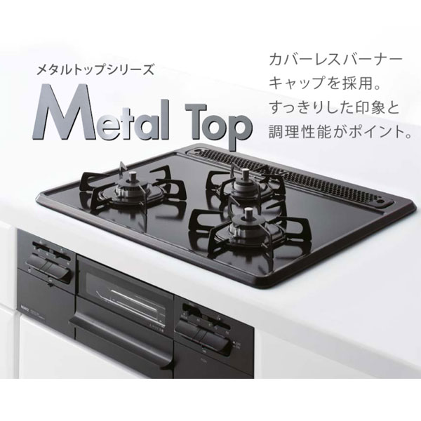 工事費込みセット Metal Top メタルトップシリーズ ビルトインコンロ 幅60cm ノーリツ N3GT2RVQ1-13A  - 3