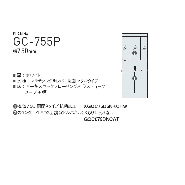 パナソニック シーライン 洗面台 スタンダードD530タイプ セットプラン GC-755P ホワイト GC-755P