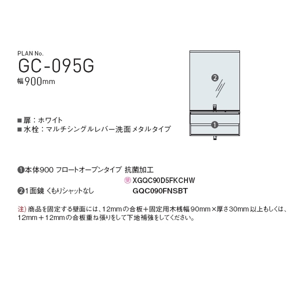 パナソニック シーライン 洗面台 スタンダードD530タイプ セットプラン GC-095G ホワイト GC-095G