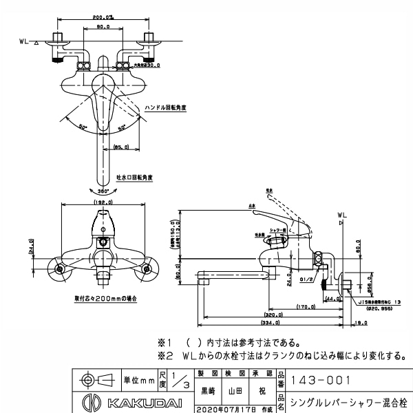 カクダイ シングルレバーシャワー混合栓 143-001 143-001