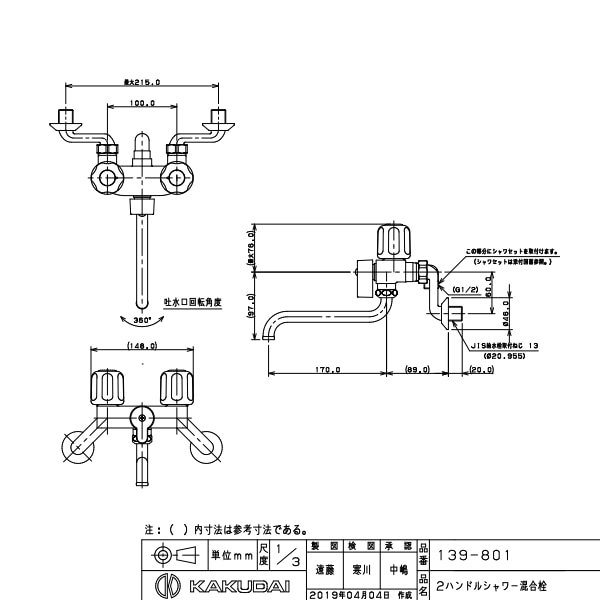 カクダイ 139-801 ハンドルシャワー混合栓　混合水栓 (1398Sの後継品) - 1