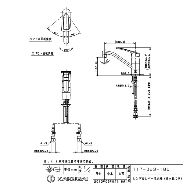 カクダイ キッチン水栓 117-061 シングルレバー 混合水栓 分水孔付き ワンホールタイプ 上面施工 給湯制限シングルレバー仕様 KAKUDAI - 1