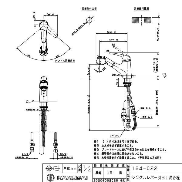 KAKUDAI カクダイ  184-022K シングルレバー引出し混合栓 - 4