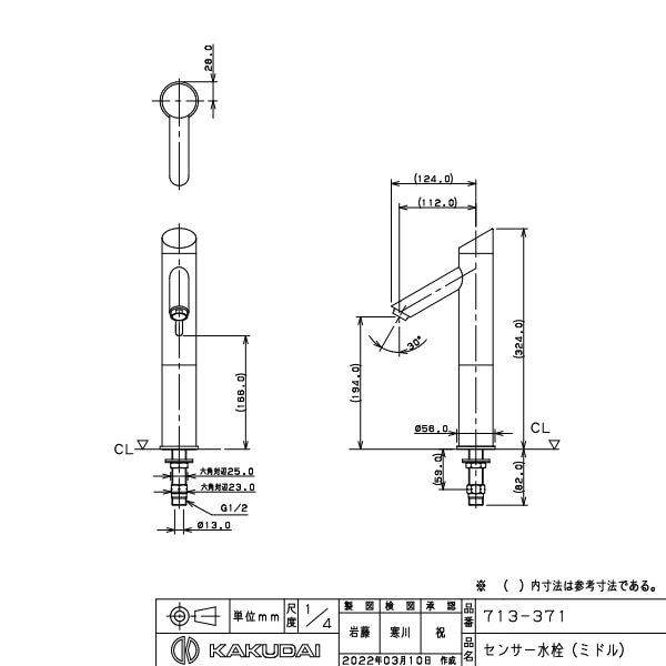 カクダイ センサー水栓（ミドル） 713-371 713-371