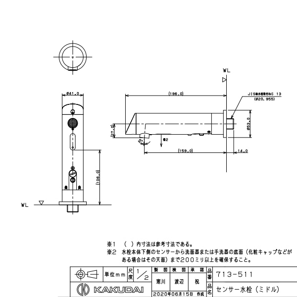 カクダイ センサー水栓（ミドル） 713-511 713-511
