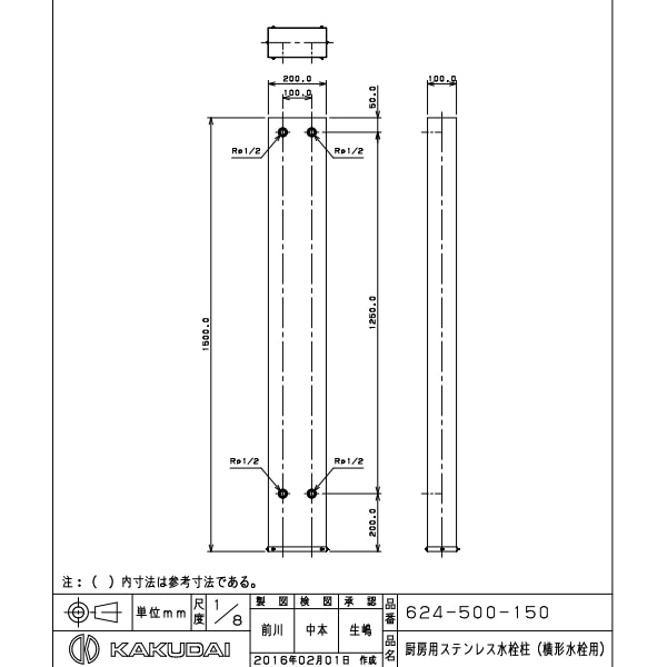 カクダイ 厨房用ステンレス水栓柱（横形水栓用） 624-500-150 624-500-150