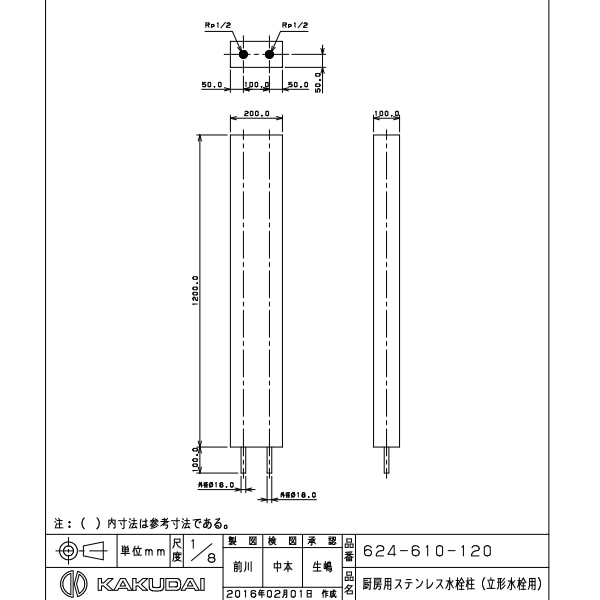 カクダイ 厨房用ステンレス水栓柱（立形水栓用） 624-610-120 624-610-120