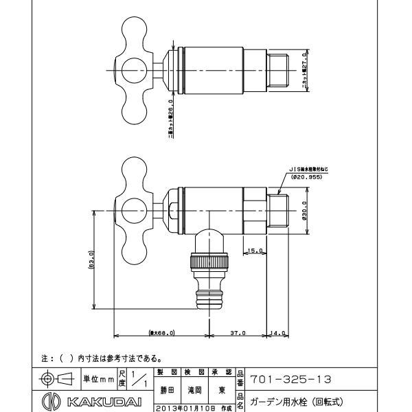 カクダイ 散水栓（ターニング機能付） 701-325-13 701-325-13