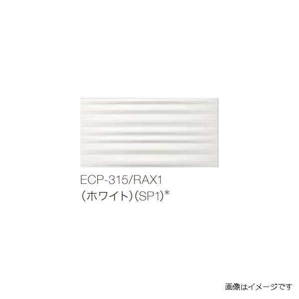 LIXIL エコカラットプラス グラナス ラシャ 303×151角平 レリーフ 全4色 ECP-315/RAX1 ホワイト ECP-315/RAX1
