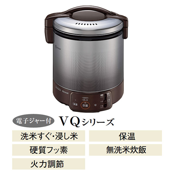 リンナイ こがまる ガス炊飯器 RR-100VQ-DB 1合炊き電子ジャー機能付