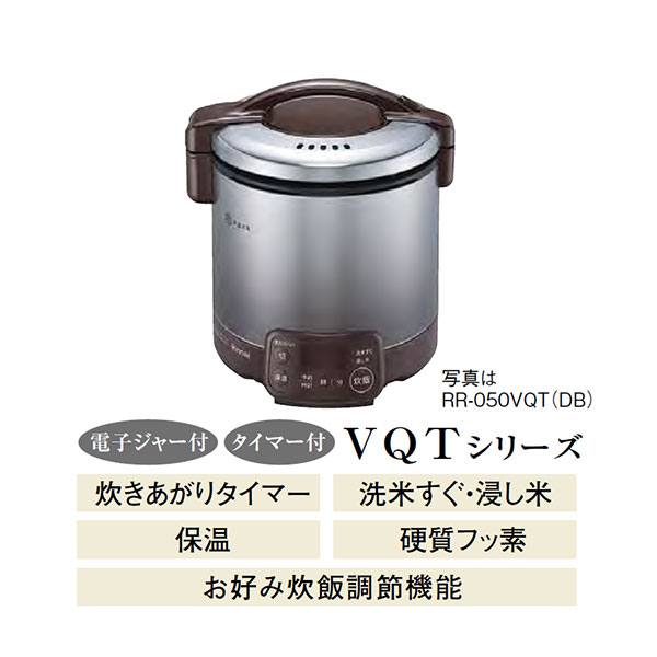 リンナイ ガス炊飯器 こがまる VQTシリーズ 0.9L(1～5合) タイマー