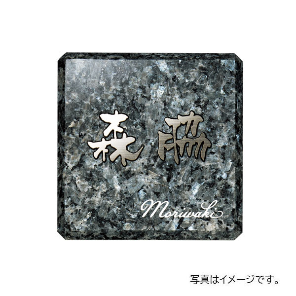 福彫 チタン ヤサカ ブルーパールチタン切文字 TIK-217 約165W×165H×15D TIK-217