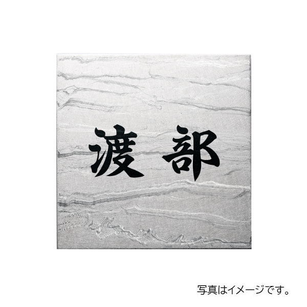 福彫 チタンアートサイン チタン運龍 TI-207 150W×150H×2t TI-207