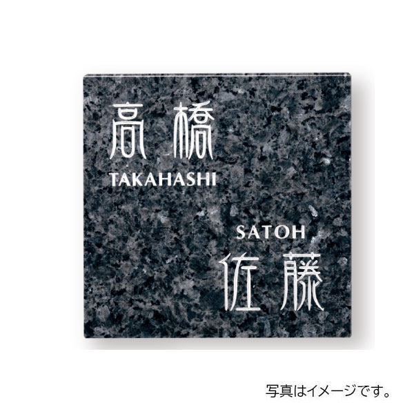 福彫 天然石 スタイルプラス ブルーパール (白文字) FS11-1125 200W×200H×20t FS11-1125