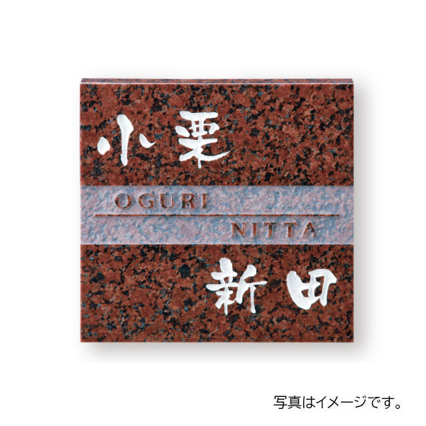 福彫 天然石 スタイルプラス 赤ミカゲ (白文字素彫) FS7-216
