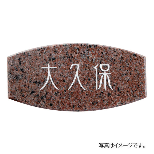 福彫 天然石 ライトスタイル バーミリオン CS-243 200W×100H×12t CS-243