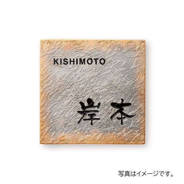 福彫 陶磁器 アリタ 黒陶たたき (茶彩) ART-521 - 1