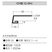 キョーセー ダイアロン ケイカル板見切CH-5 1820mm 100本  CH-5