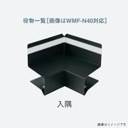 【法人限定】城東テクノ 防鼠付水切り 鋼板製 役物 WKF-N35対応 入隅 5個入り 全5色 WMF-N35SI-WT
