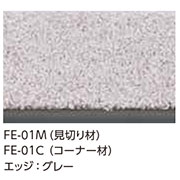 タジマ ウールクッションタイル FEEL-CL見切り材（14本入）FE-01M