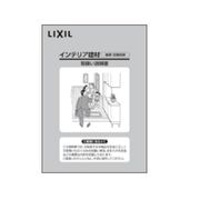 LIXIL 共通 取扱い説明書 ZZ-0001-MAJ8