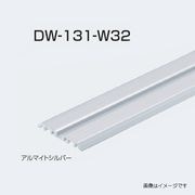 アトムリビンテック DW-131-W32 レール サイズ3種 カラー2色 atomliv-265344