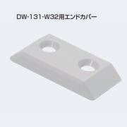 アトムリビンテック DW-131-W32用 エンドカバー 100個入 atomliv-215198