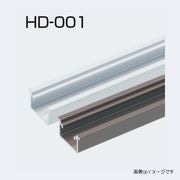 アトムリビンテック HD-001 掘込用レール 上下共通 サイズ3種 カラー2色