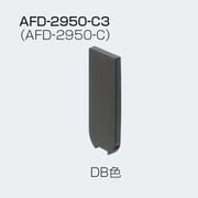 アトムリビンテック AFD-2950-C3 木口用 カバー カラー6色 100個入 atomliv-264357