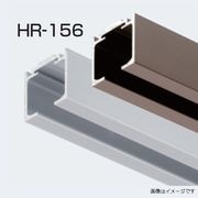 アトムリビンテック HR-156 戸袋側レール 長さ3タイプ カラー2色 atomliv-251862