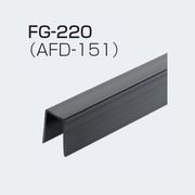 アトムリビンテック FG-220 AFD-151 下溝用 樹脂ガイドレール atomliv-250323