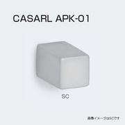 アトムリビンテック ツマミ CASARL APK-01 カラー2色 20個入 atomliv-080040
