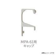 MARUKI ライン引手用キャップ MPA-61K カラー2色