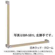 シロクマ シルエット手すりL形 右 白木ウッド/純金 BR-581R-WG