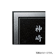 福彫 表札 チタンアートサイン 黒ミカゲ&チタン銀河 TI-212A