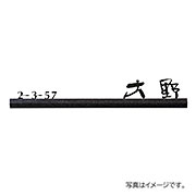 福彫 表札 陶磁器 スタイリッシュライン 黒ミカゲ&ステンレス切文字 DK-206K
