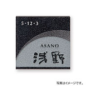 福彫 表札 天然石 スタイルプラス 黒ミカゲ (素彫) FS6-625